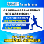 aminovital-aminoscience